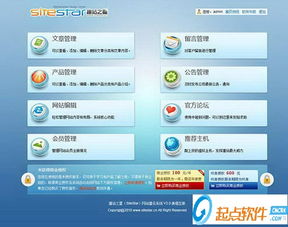 建站之星 v2.8 官方版下載與網站建設指南
