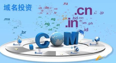 企業網站制作中，域名選擇對優化推廣營銷的戰略重要性